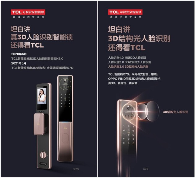 3D結(jié)構(gòu)光+自有服務(wù)，看看TCL如何扭轉(zhuǎn)智能鎖行業(yè)