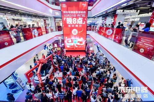 成交額破4億！京東電器線下自營門店喜迎11.11開門紅