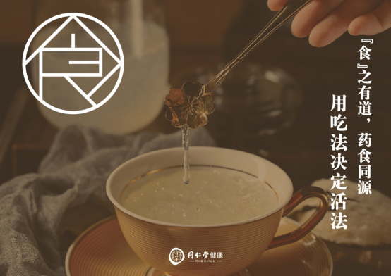 同仁堂健康雙十一活動(dòng)開(kāi)啟 “象食養(yǎng)醫(yī)”倡導(dǎo)從健康的時(shí)候就關(guān)注健康
