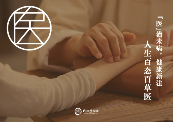 同仁堂健康雙十一活動(dòng)開(kāi)啟 “象食養(yǎng)醫(yī)”倡導(dǎo)從健康的時(shí)候就關(guān)注健康