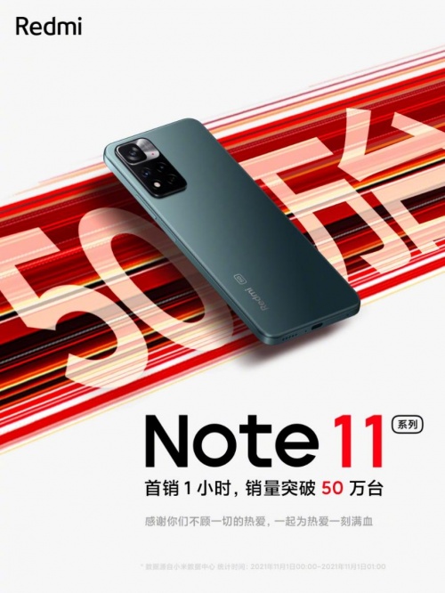 Redmi Note 11首銷1小時爆賣50萬臺，搭載AAC對稱立體聲、全系X軸線性馬達