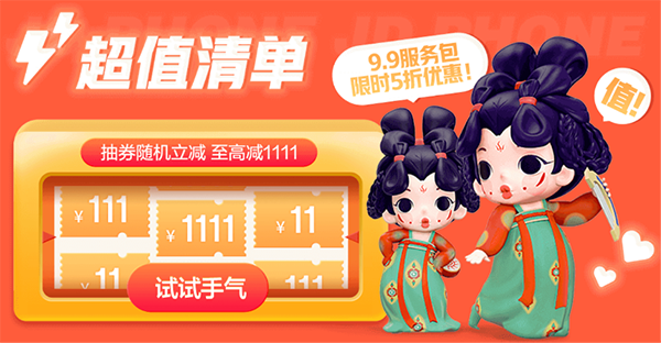 11.11換機看這篇就夠了 京東手機9.9服務包低至5折起