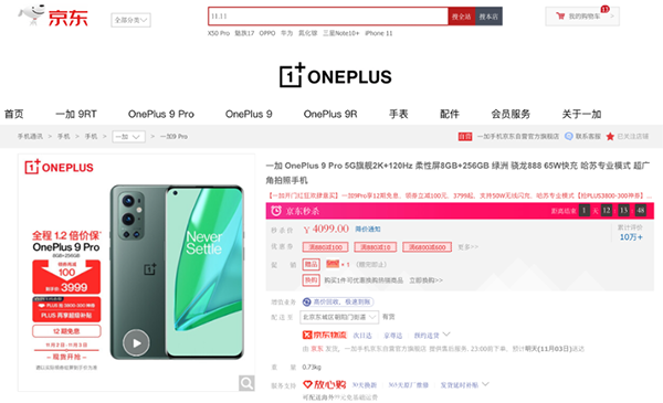 11.11換機看這篇就夠了 京東手機9.9服務包低至5折起