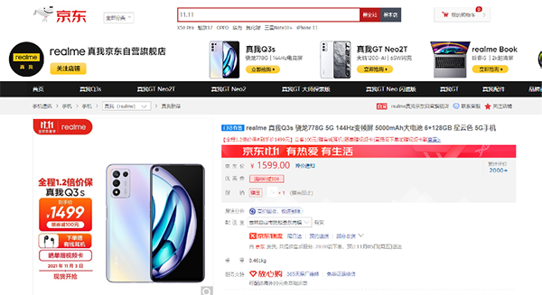 11.11換機看這篇就夠了 京東手機9.9服務包低至5折起