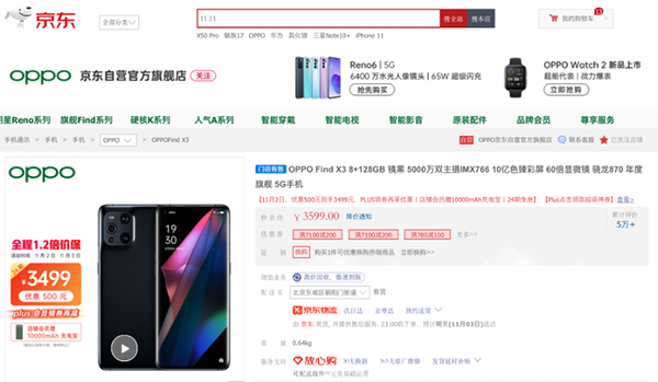11.11換機看這篇就夠了 京東手機9.9服務包低至5折起