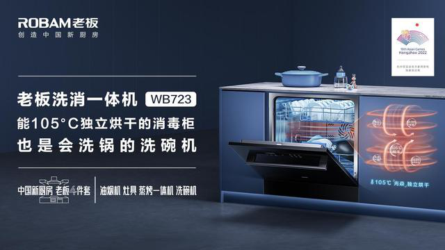 老板電器與品牌好友金莎趣味互動(dòng)，攜手揭幕行業(yè)新星洗消一體機(jī)光焱S1