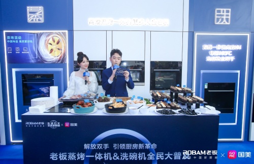 老板電器與品牌好友金莎趣味互動(dòng)，攜手揭幕行業(yè)新星洗消一體機(jī)光焱S1