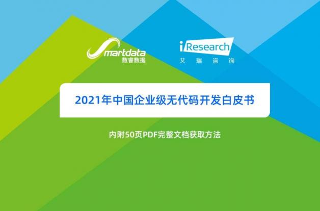 如何定義企業(yè)級(jí)無(wú)代碼？