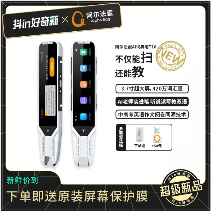 在抖音電商，阿爾法蛋如何實(shí)現(xiàn)“上新即爆款”