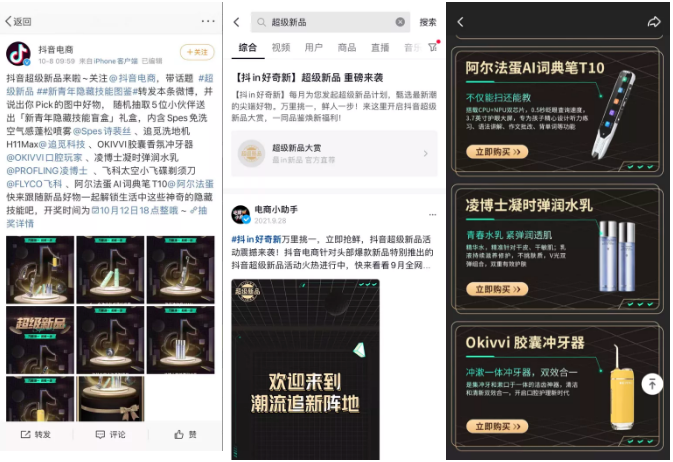 在抖音電商，阿爾法蛋如何實(shí)現(xiàn)“上新即爆款”