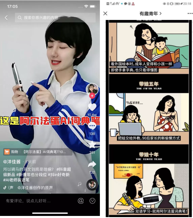 在抖音電商，阿爾法蛋如何實(shí)現(xiàn)“上新即爆款”