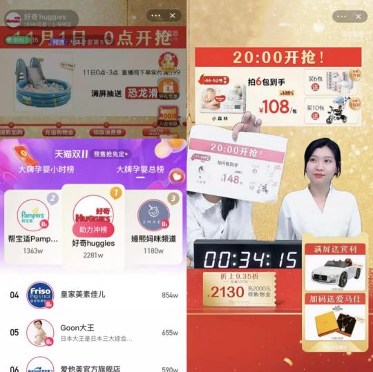 母嬰品類在淘寶直播如何單場破千萬？以好奇為例