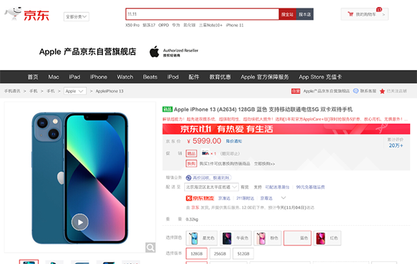 屏幕前想買iPhone 13的小伙伴看過(guò)來(lái) 京東11.11有現(xiàn)貨