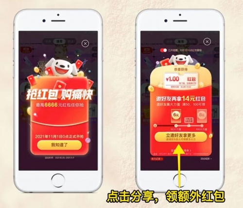 2021雙11第二波預(yù)售更火爆！淘寶天貓/京東雙十一紅包領(lǐng)取全攻略