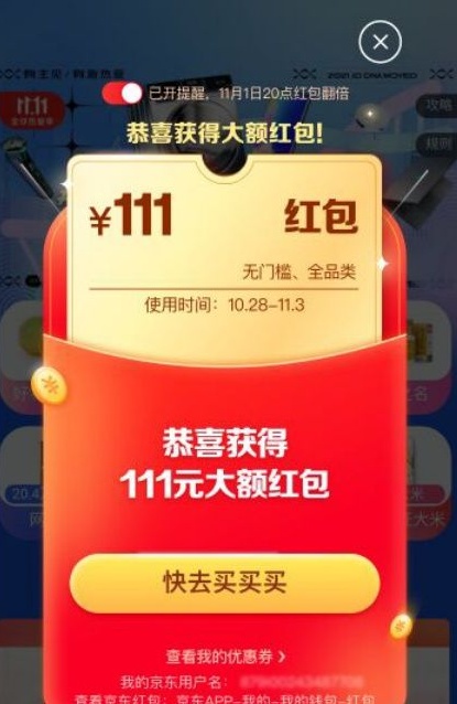2021雙11第二波預(yù)售更火爆！淘寶天貓/京東雙十一紅包領(lǐng)取全攻略