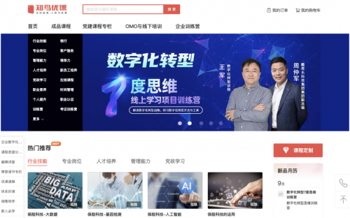 聚焦后疫情時代的管理重構(gòu)，平安知鳥榮膺拉姆·查蘭管理實踐獎