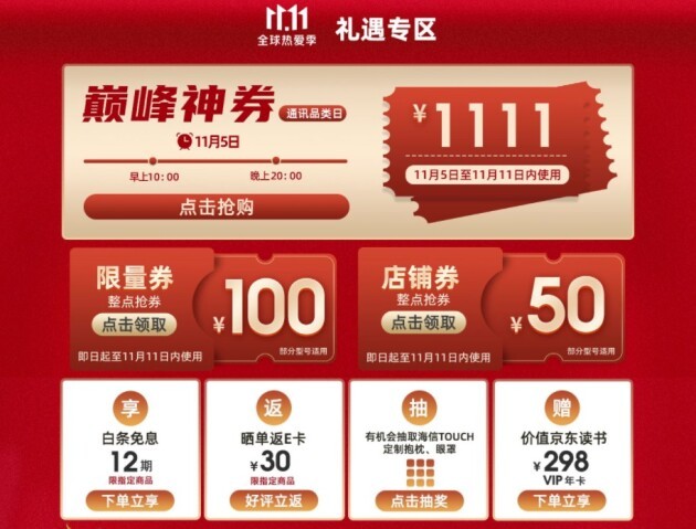 悅讀狂歡開(kāi)啟 海信TOUCH音樂(lè)閱讀器在京東C位登場(chǎng)