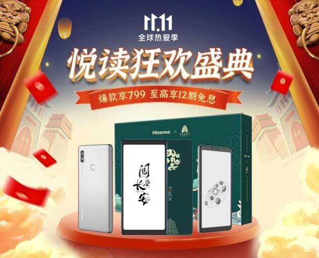 悅讀狂歡開(kāi)啟 海信TOUCH音樂(lè)閱讀器在京東C位登場(chǎng)