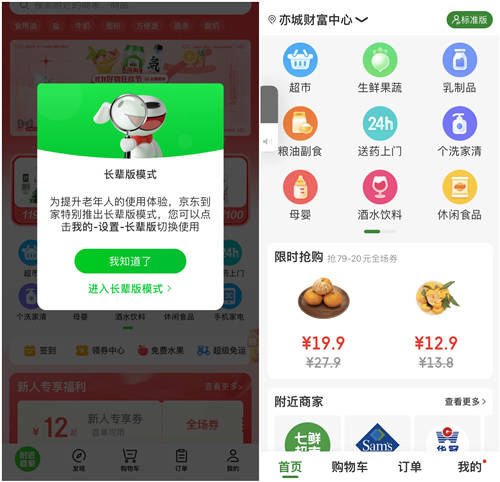 “適老”更“助老” 達(dá)達(dá)集團(tuán)組建志愿者隊(duì)伍，助老年人跨越“數(shù)字鴻溝”