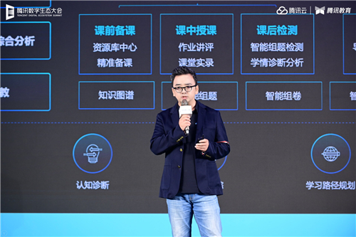 騰訊數(shù)字生態(tài)大會智能教育專場舉行 騰訊教育將建設(shè)10萬間云課教室、共建100所產(chǎn)業(yè)學(xué)院