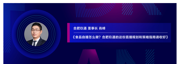 食品自播怎么做？合肥玖通的這份直播規(guī)劃和策略指南請收好