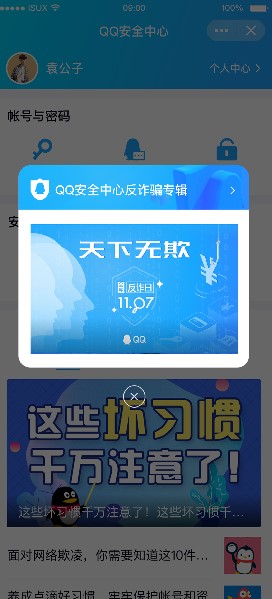 公安部刑偵局聯(lián)合騰訊啟動(dòng)首個(gè)“1107全民反詐日”，QQ喊你一起學(xué)“反詐”