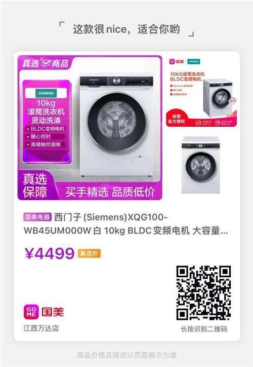 西門(mén)子洗衣機(jī)洗碗機(jī)齊讓利 來(lái)國(guó)美電器下單還有驚喜大禮
