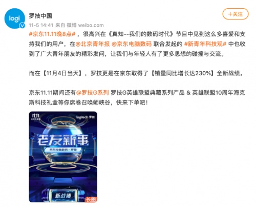 羅技京東11.11迎爆賣，聯(lián)手老搭檔創(chuàng)銷量同比增長達(dá)230%全新戰(zhàn)績