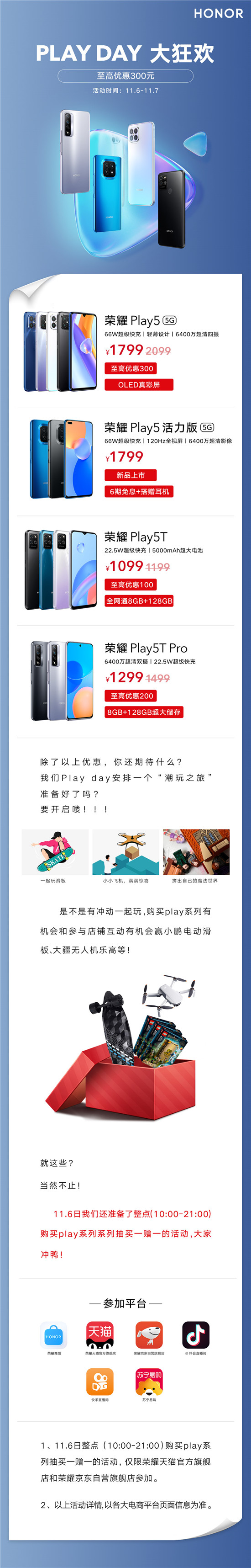 參與雙11榮耀PLAY DAY大狂歡，送手機(jī)送潮玩寵你到底