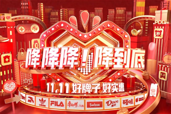 拼多多11.11玩法來了！攜手百家官旗品牌，補(bǔ)貼加碼優(yōu)質(zhì)國貨、農(nóng)產(chǎn)品392.jpg