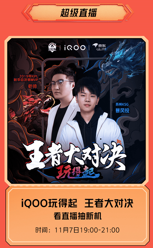 燃爆雙11至高直降900，iQOO京東品牌日專屬活動來襲！