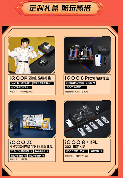 燃爆雙11至高直降900，iQOO京東品牌日專屬活動來襲！