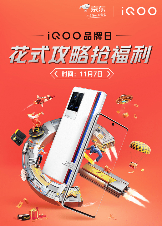 燃爆雙11至高直降900，iQOO京東品牌日專屬活動來襲！