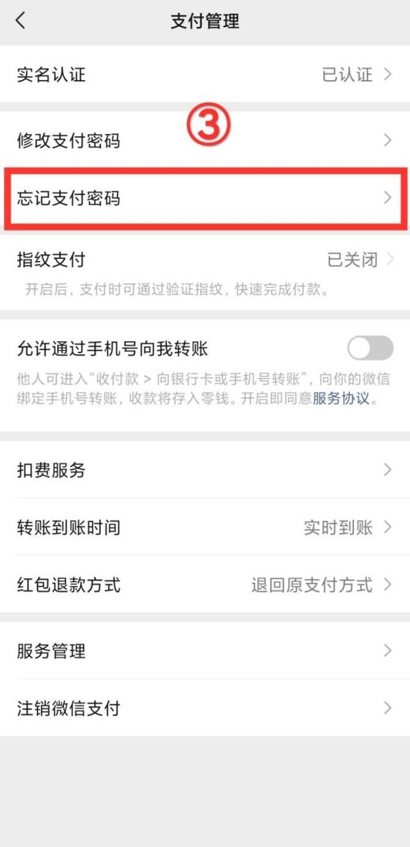微信支付密碼強(qiáng)制找回以及關(guān)于微信支付密碼的那些事