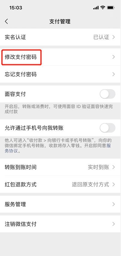 微信支付密碼強(qiáng)制找回以及關(guān)于微信支付密碼的那些事