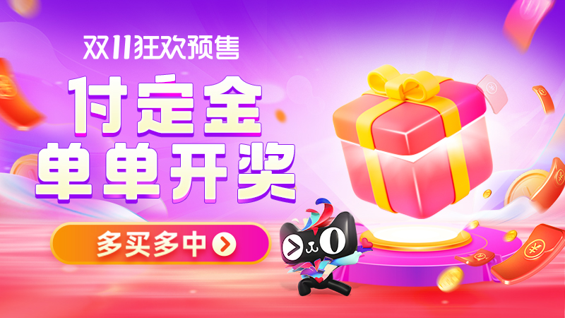 天貓雙十一第二波88vip消費券來了，淘寶雙11王者爭霸賽組隊活動瓜分千萬攻略