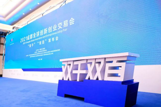 2021成都新經(jīng)濟(jì)“雙百工程”公布，F(xiàn)ITURE入選重點(diǎn)培育企業(yè)名單