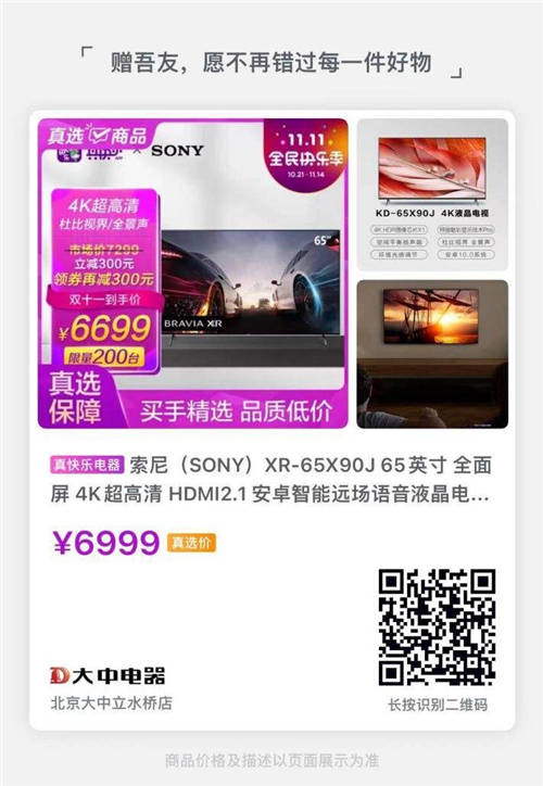 大屏彩電最高立減千元 國美電器雙11購嚴(yán)選好貨享豪禮