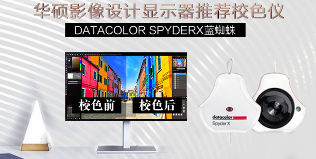 雙11鉅惠專業(yè)1+1，華碩PA279CV影像專業(yè)顯示器套裝上新！