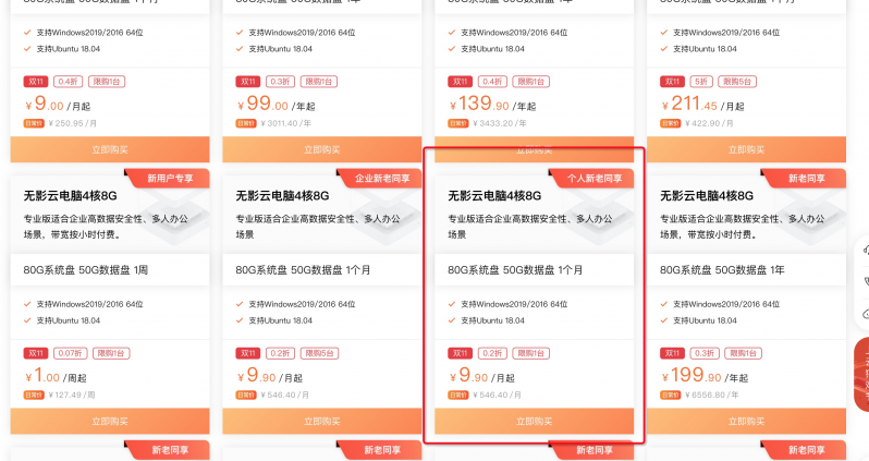 黑科技新品嘗鮮！阿里無(wú)影云電腦超酷體驗(yàn)，雙11不搶更待何時(shí)