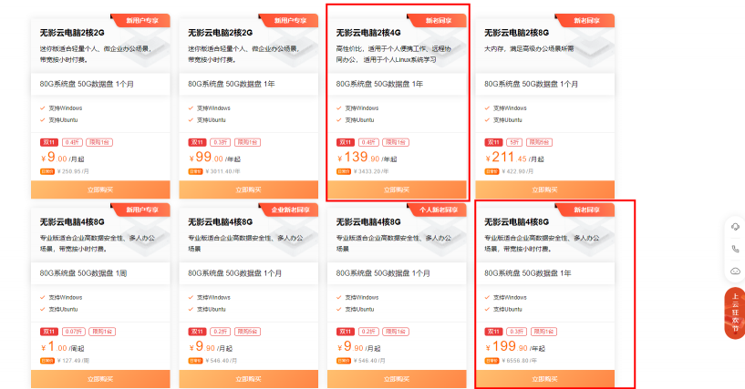 黑科技新品嘗鮮！阿里無(wú)影云電腦超酷體驗(yàn)，雙11不搶更待何時(shí)