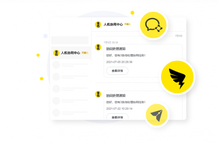 來也科技研發(fā)人機(jī)協(xié)同中心，銜接人工與RPA機(jī)器人協(xié)同工作