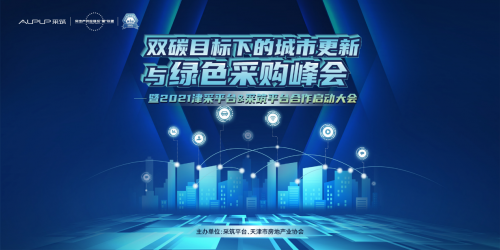 采筑攜手津采平臺，以創(chuàng)新舉措為“城市更新”保駕護(hù)航
