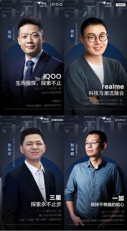 小米、榮耀、三星等16大品牌高層齊聚京東手機11.11 實力演繹手機界社交天花板！
