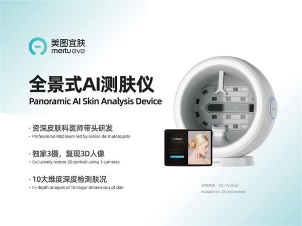 美圖公司發(fā)揮技術實力，為美妝行業(yè)打造新零售解決方案