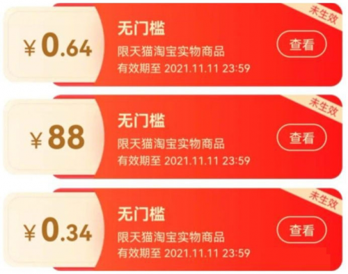 【熱門】淘寶雙十一紅包怎么領(lǐng)？淘寶雙十一2021活動跨店滿減規(guī)則