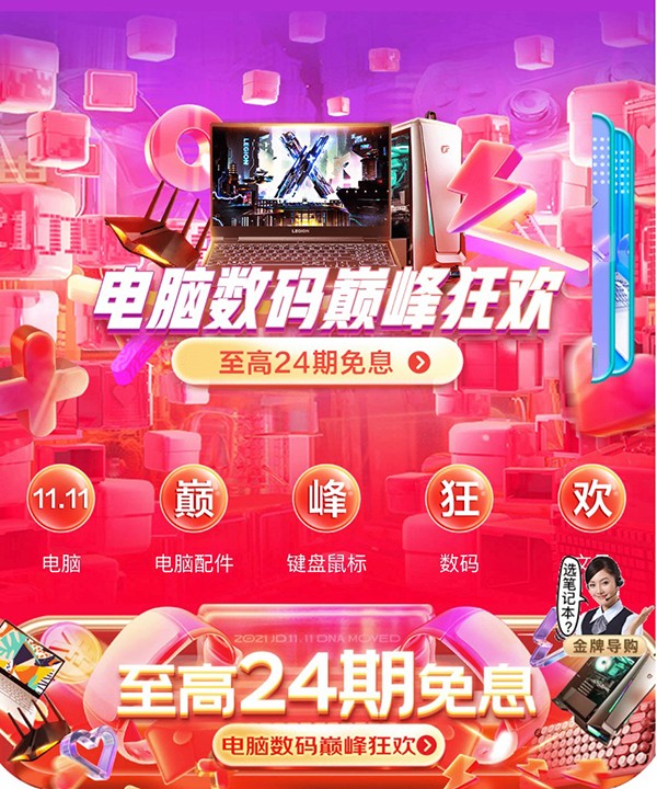 最后6小時沖沖沖 京東11.11電腦數(shù)碼潮流爆款大放價 抓緊時間搶購啦