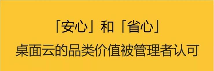 深信服桌面云，案例變“大”了，更變強(qiáng)了