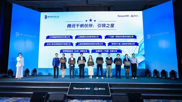 微盛參加騰訊數(shù)字生態(tài)大會，再次獲獎并進行主題演講