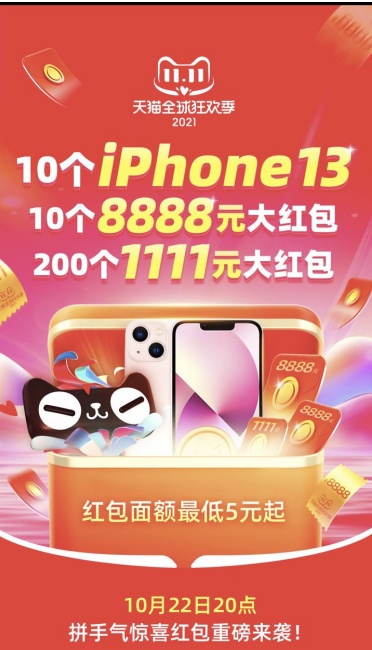 2021雙十一狂歡活動(dòng)開(kāi)啟!淘寶天貓京東雙十一紅包領(lǐng)取入口，雙十一大降價(jià)